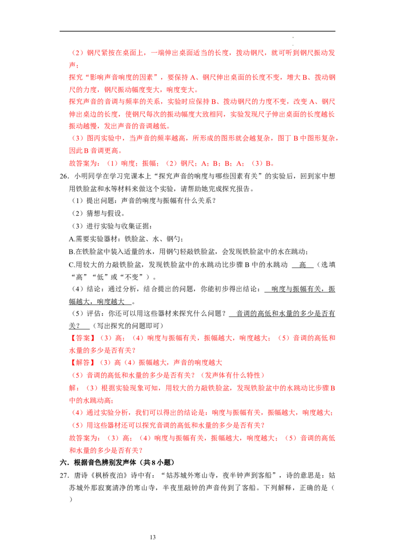 1.2声音的特性（专题训练）七大题型（解析版）_8上-初中物理苏科版(4)_03讲义