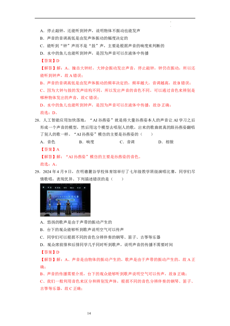 1.2声音的特性（专题训练）七大题型（解析版）_8上-初中物理苏科版(4)_03讲义