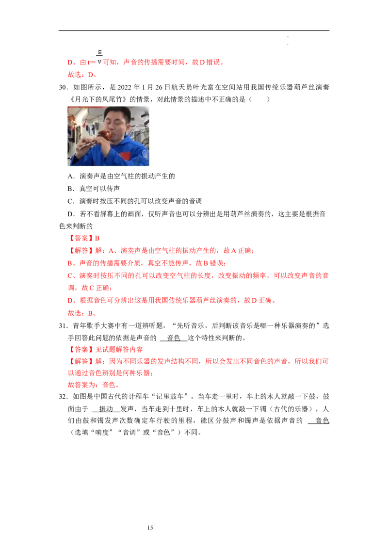1.2声音的特性（专题训练）七大题型（解析版）_8上-初中物理苏科版(4)_03讲义
