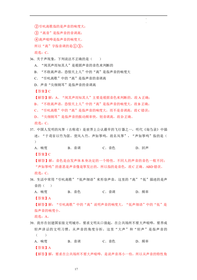 1.2声音的特性（专题训练）七大题型（解析版）_8上-初中物理苏科版(4)_03讲义
