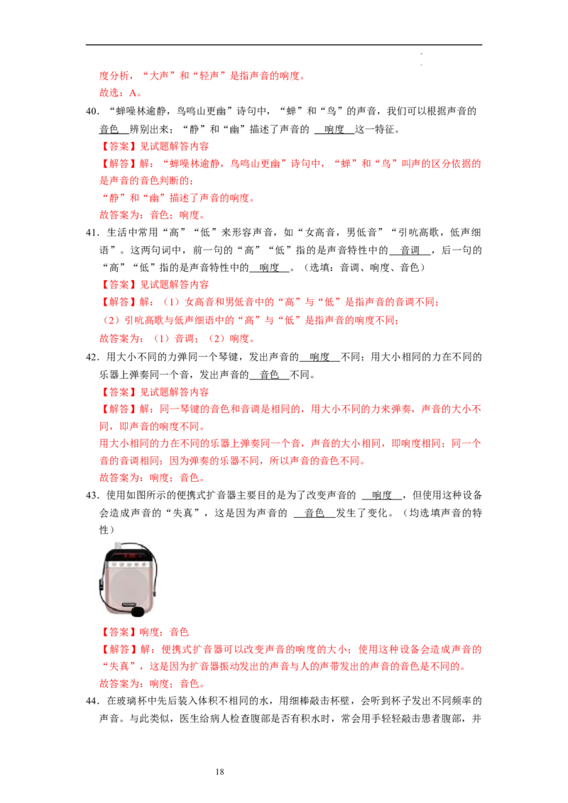 1.2声音的特性（专题训练）七大题型（解析版）_8上-初中物理苏科版(4)_03讲义