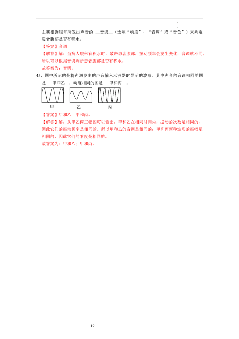 1.2声音的特性（专题训练）七大题型（解析版）_8上-初中物理苏科版(4)_03讲义