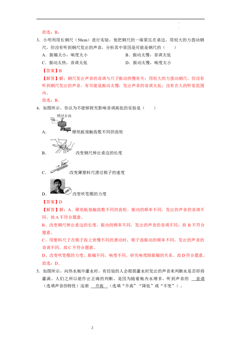 1.2声音的特性（专题训练）七大题型（解析版）_8上-初中物理苏科版(4)_03讲义