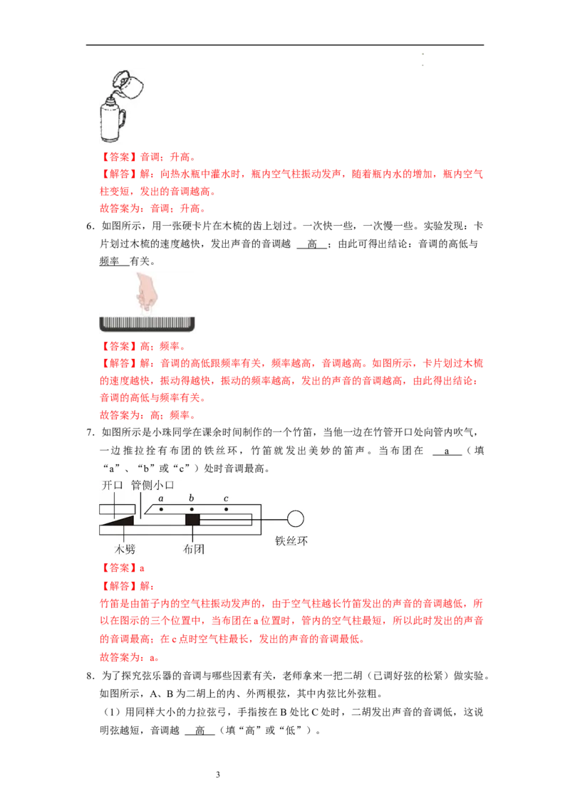 1.2声音的特性（专题训练）七大题型（解析版）_8上-初中物理苏科版(4)_03讲义