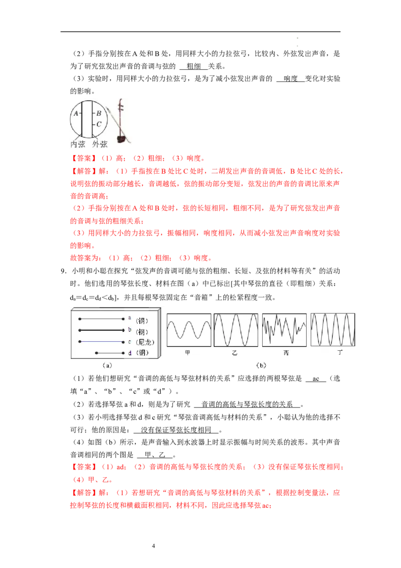 1.2声音的特性（专题训练）七大题型（解析版）_8上-初中物理苏科版(4)_03讲义