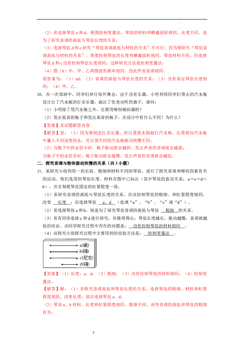 1.2声音的特性（专题训练）七大题型（解析版）_8上-初中物理苏科版(4)_03讲义