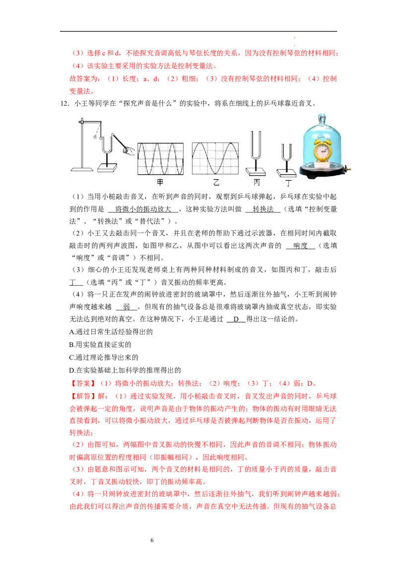 1.2声音的特性（专题训练）七大题型（解析版）_8上-初中物理苏科版(4)_03讲义