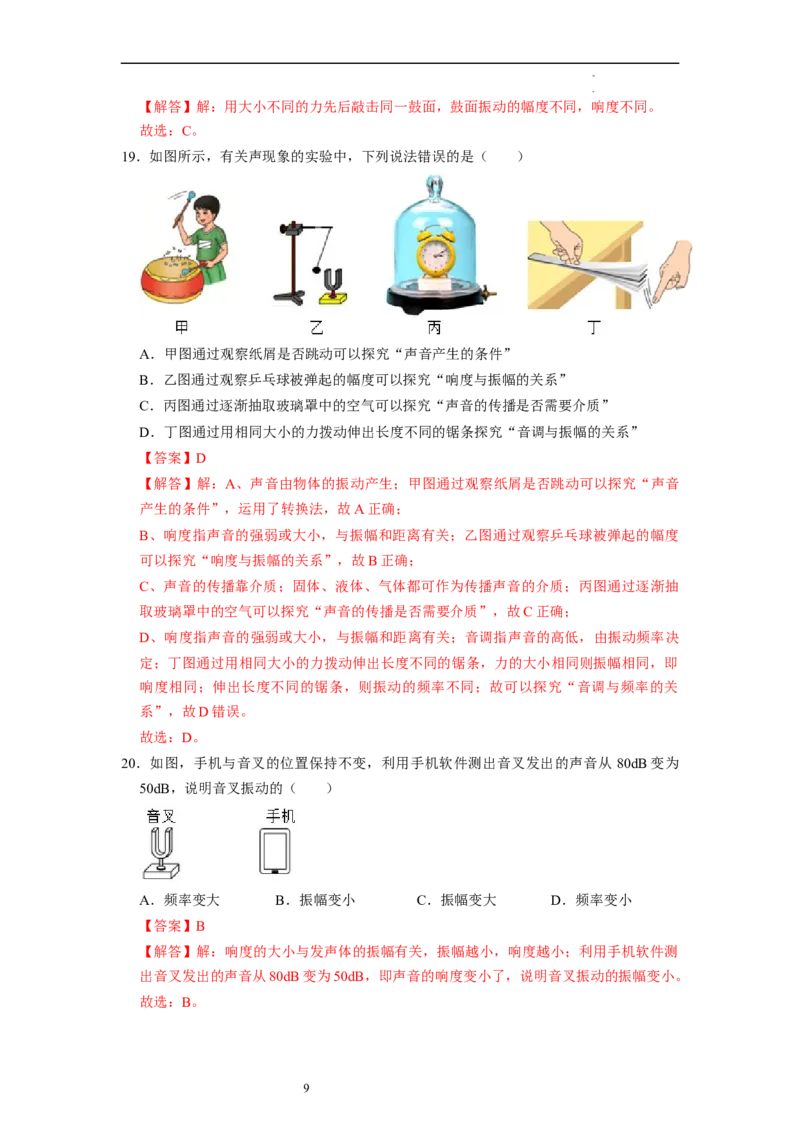 1.2声音的特性（专题训练）七大题型（解析版）_8上-初中物理苏科版(4)_03讲义