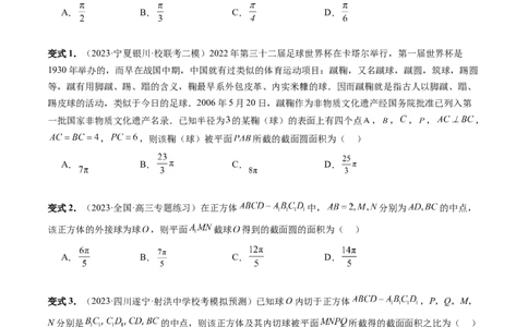 重难点突破05立体几何中的常考压轴小题（七大题型）（学生版）_02高考数学_新高考复习资料_2024年新高考资料_一轮复习资料_第七章立体几何与空间向量