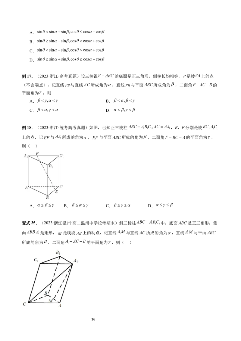 重难点突破05立体几何中的常考压轴小题（七大题型）（学生版）_02高考数学_新高考复习资料_2024年新高考资料_一轮复习资料_第七章立体几何与空间向量