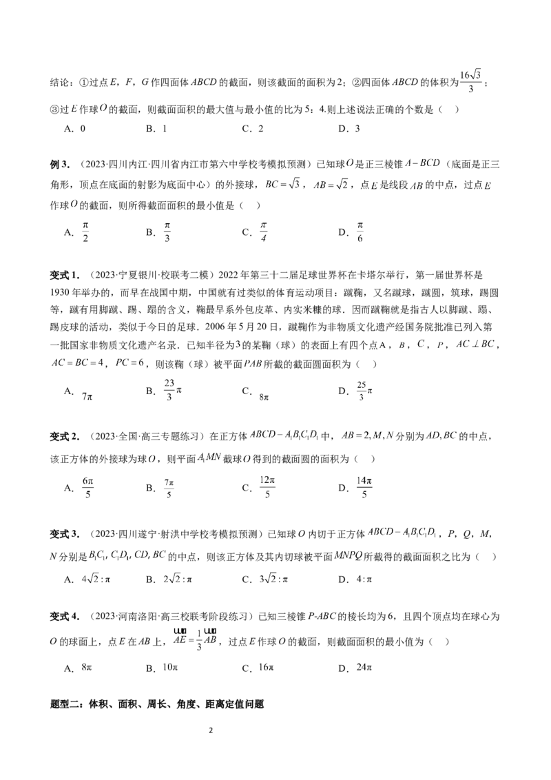 重难点突破05立体几何中的常考压轴小题（七大题型）（学生版）_02高考数学_新高考复习资料_2024年新高考资料_一轮复习资料_第七章立体几何与空间向量