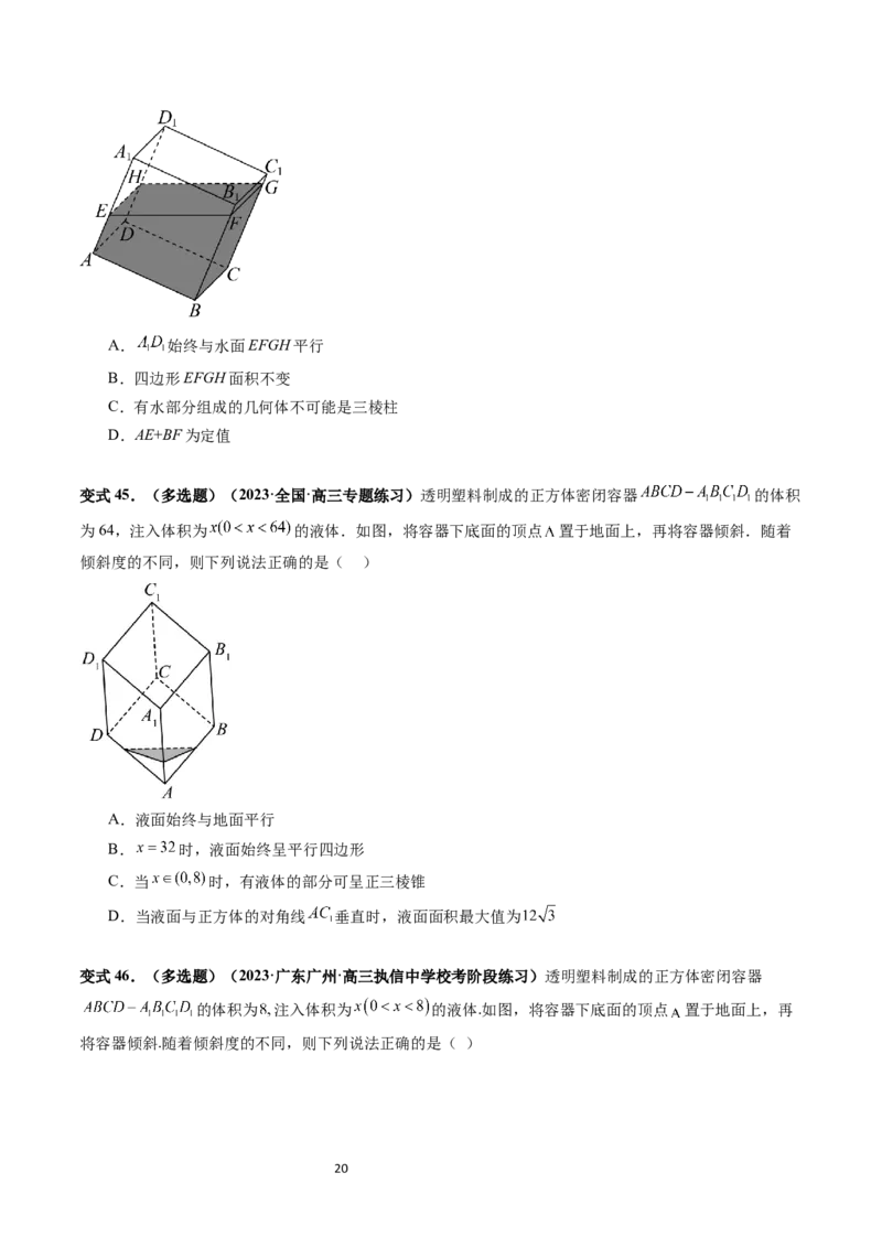 重难点突破05立体几何中的常考压轴小题（七大题型）（学生版）_02高考数学_新高考复习资料_2024年新高考资料_一轮复习资料_第七章立体几何与空间向量