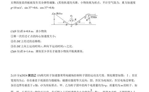 计算题提分练(3)_04高考物理_2025年新高考资料_二轮复习_2025年高考物理大二轮_2025物理二轮专题复习学生用书Word版文档_二轮专题强化练+考前特训_考前特训_计算题提分练