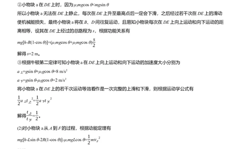 计算题提分练(3)_04高考物理_2025年新高考资料_二轮复习_2025年高考物理大二轮_2025物理二轮专题复习学生用书Word版文档_二轮专题强化练+考前特训_考前特训_计算题提分练