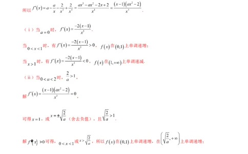 专题07函数与导数常考压轴解答题（练习）（解析版）_新高考复习资料_2024年新高考资料_二轮复习资料_2024年高考数学二轮复习讲练测（新教材新高考）_配套练习（原卷版+解析版）