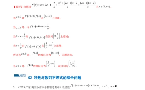 专题07函数与导数常考压轴解答题（练习）（解析版）_新高考复习资料_2024年新高考资料_二轮复习资料_2024年高考数学二轮复习讲练测（新教材新高考）_配套练习（原卷版+解析版）