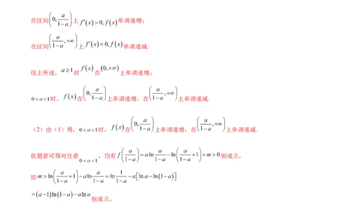 专题07函数与导数常考压轴解答题（练习）（解析版）_新高考复习资料_2024年新高考资料_二轮复习资料_2024年高考数学二轮复习讲练测（新教材新高考）_配套练习（原卷版+解析版）