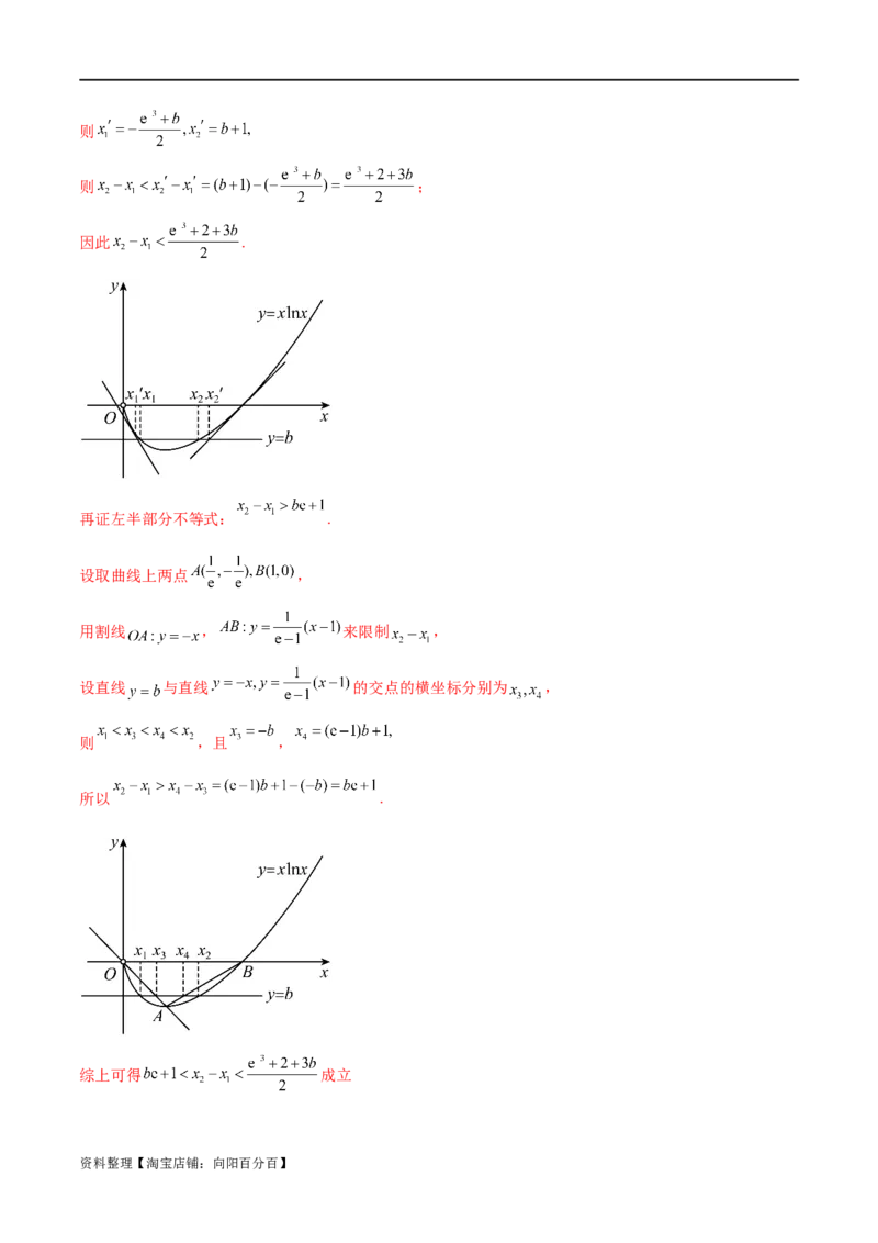 专题07函数与导数常考压轴解答题（练习）（解析版）_新高考复习资料_2024年新高考资料_二轮复习资料_2024年高考数学二轮复习讲练测（新教材新高考）_配套练习（原卷版+解析版）