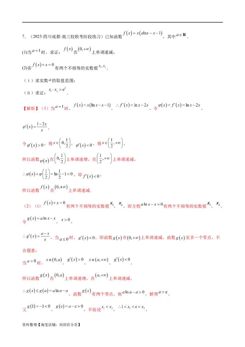 专题07函数与导数常考压轴解答题（练习）（解析版）_新高考复习资料_2024年新高考资料_二轮复习资料_2024年高考数学二轮复习讲练测（新教材新高考）_配套练习（原卷版+解析版）