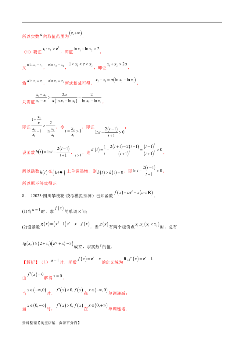 专题07函数与导数常考压轴解答题（练习）（解析版）_新高考复习资料_2024年新高考资料_二轮复习资料_2024年高考数学二轮复习讲练测（新教材新高考）_配套练习（原卷版+解析版）