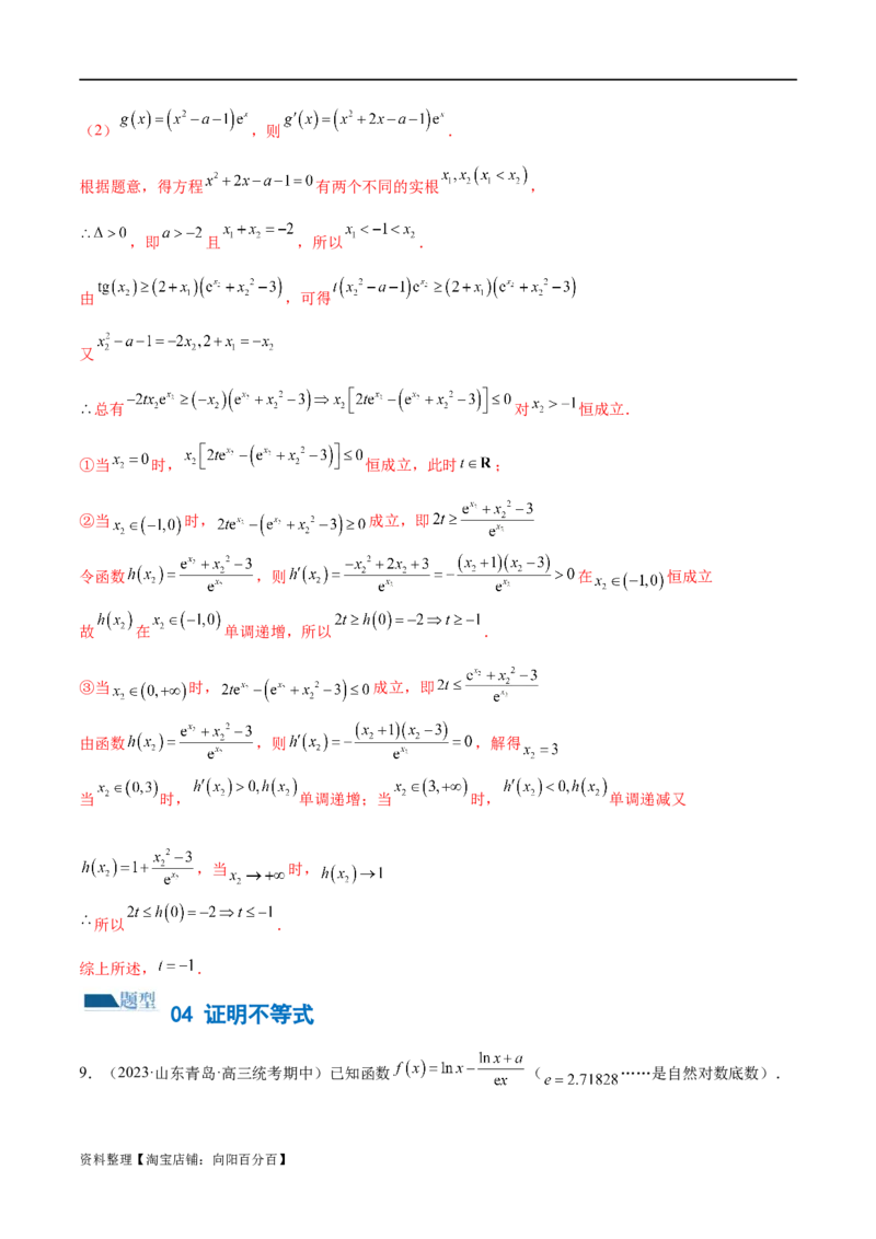 专题07函数与导数常考压轴解答题（练习）（解析版）_新高考复习资料_2024年新高考资料_二轮复习资料_2024年高考数学二轮复习讲练测（新教材新高考）_配套练习（原卷版+解析版）