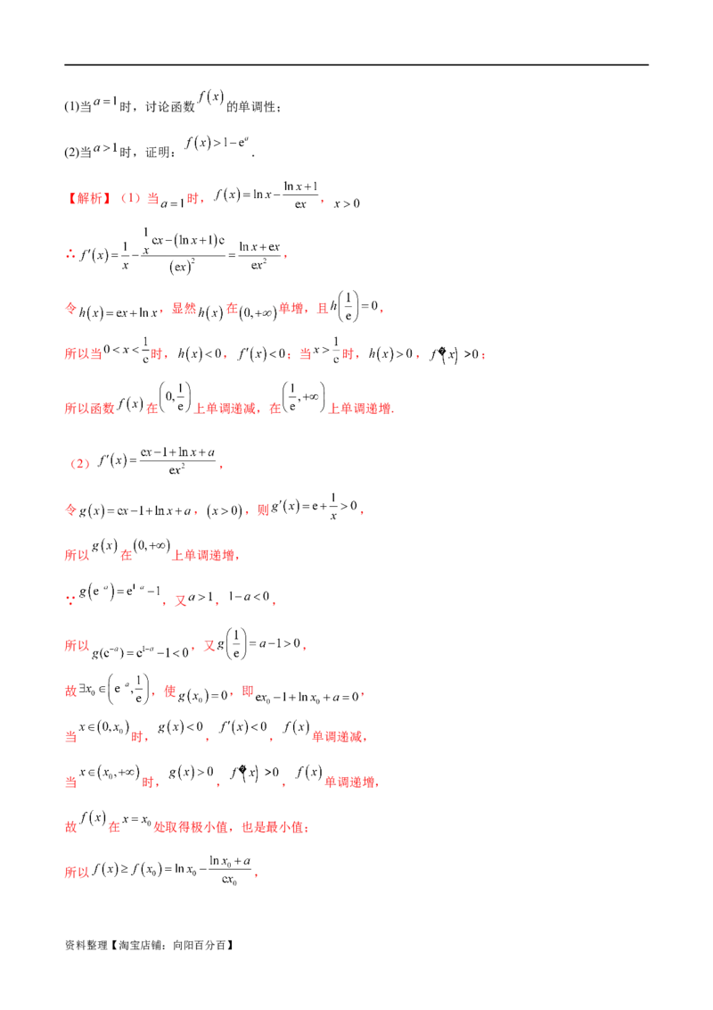 专题07函数与导数常考压轴解答题（练习）（解析版）_新高考复习资料_2024年新高考资料_二轮复习资料_2024年高考数学二轮复习讲练测（新教材新高考）_配套练习（原卷版+解析版）