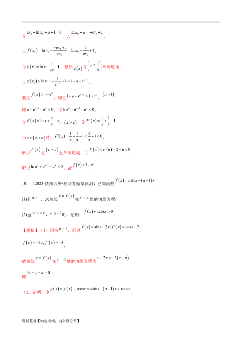 专题07函数与导数常考压轴解答题（练习）（解析版）_新高考复习资料_2024年新高考资料_二轮复习资料_2024年高考数学二轮复习讲练测（新教材新高考）_配套练习（原卷版+解析版）