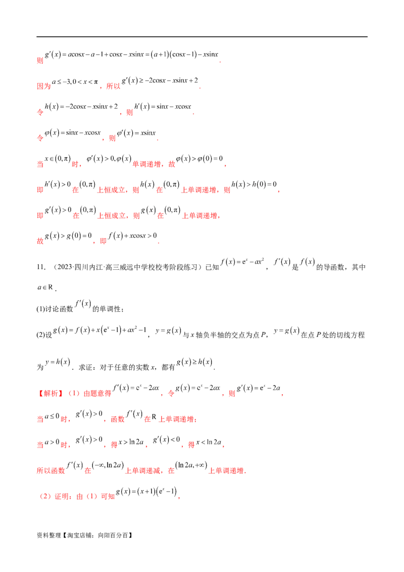 专题07函数与导数常考压轴解答题（练习）（解析版）_新高考复习资料_2024年新高考资料_二轮复习资料_2024年高考数学二轮复习讲练测（新教材新高考）_配套练习（原卷版+解析版）