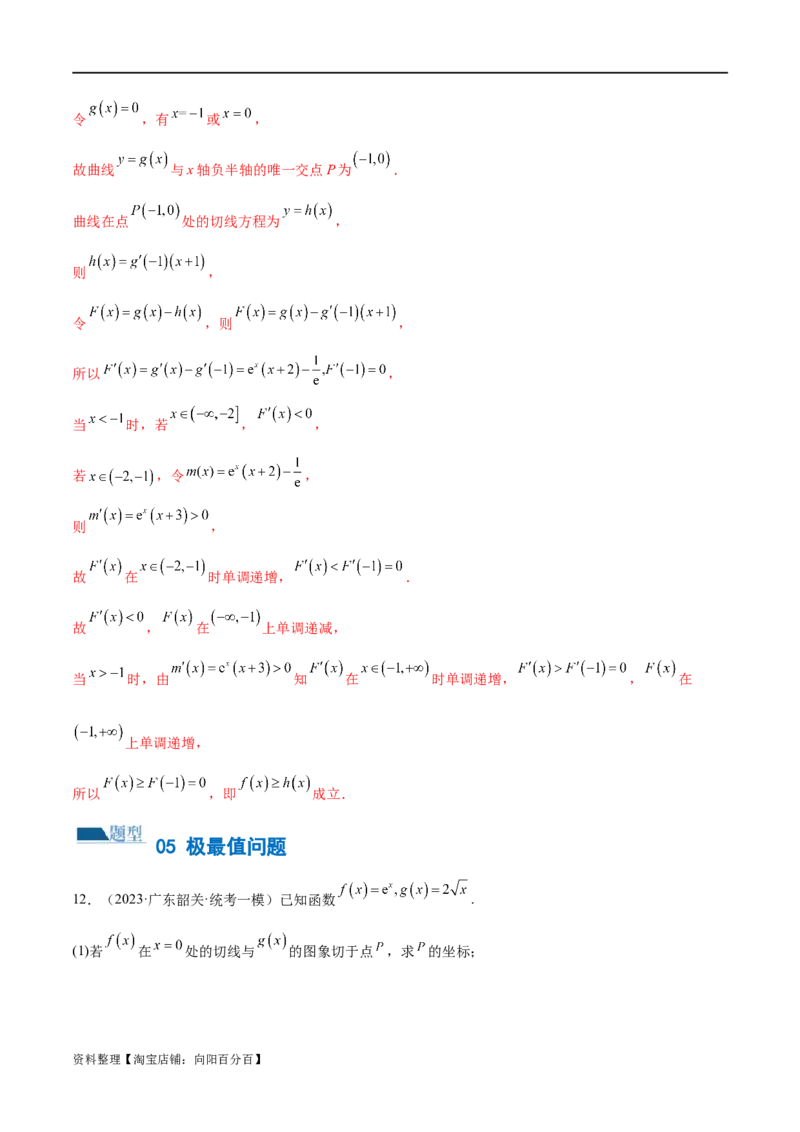 专题07函数与导数常考压轴解答题（练习）（解析版）_新高考复习资料_2024年新高考资料_二轮复习资料_2024年高考数学二轮复习讲练测（新教材新高考）_配套练习（原卷版+解析版）