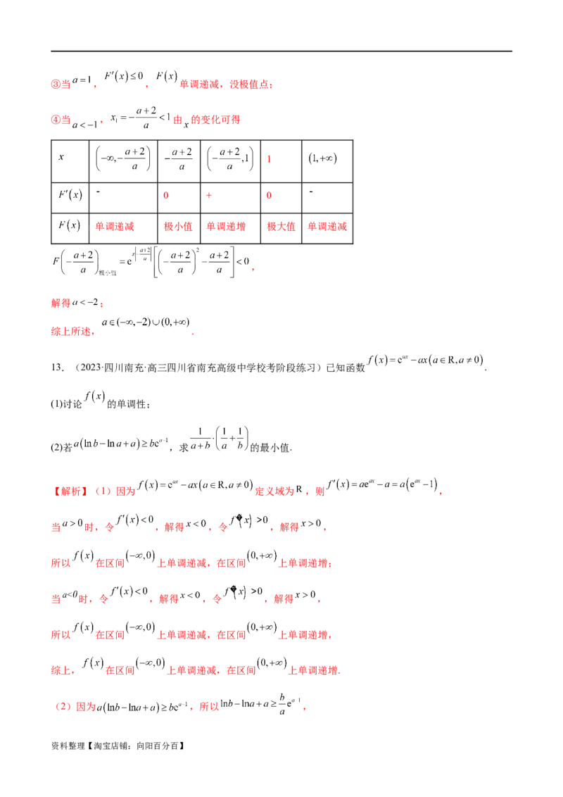 专题07函数与导数常考压轴解答题（练习）（解析版）_新高考复习资料_2024年新高考资料_二轮复习资料_2024年高考数学二轮复习讲练测（新教材新高考）_配套练习（原卷版+解析版）