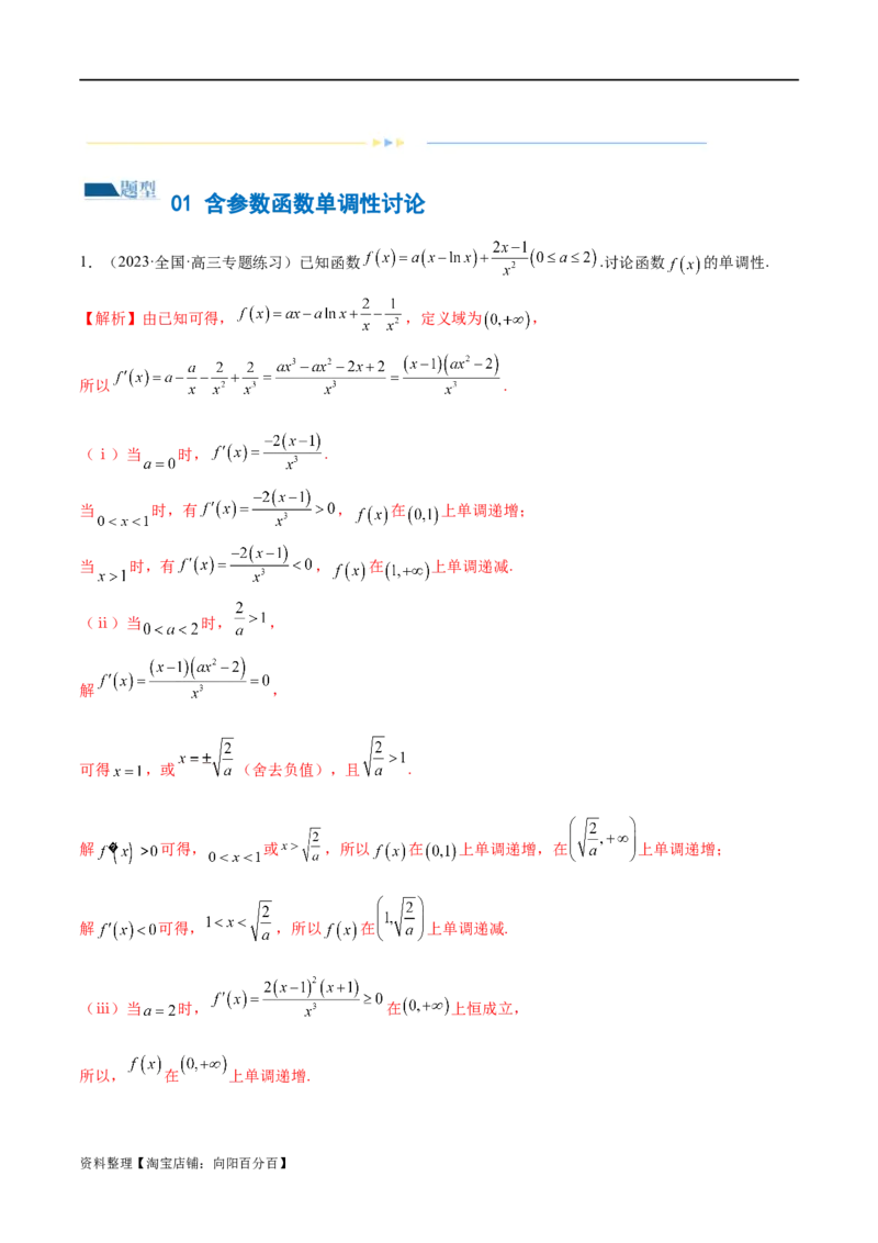 专题07函数与导数常考压轴解答题（练习）（解析版）_新高考复习资料_2024年新高考资料_二轮复习资料_2024年高考数学二轮复习讲练测（新教材新高考）_配套练习（原卷版+解析版）