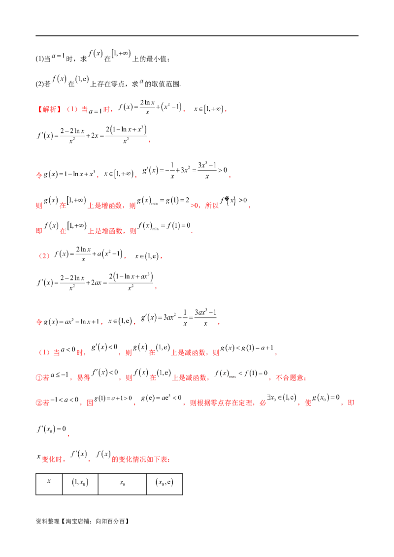 专题07函数与导数常考压轴解答题（练习）（解析版）_新高考复习资料_2024年新高考资料_二轮复习资料_2024年高考数学二轮复习讲练测（新教材新高考）_配套练习（原卷版+解析版）