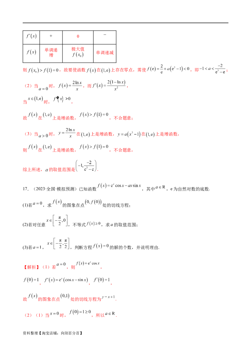 专题07函数与导数常考压轴解答题（练习）（解析版）_新高考复习资料_2024年新高考资料_二轮复习资料_2024年高考数学二轮复习讲练测（新教材新高考）_配套练习（原卷版+解析版）