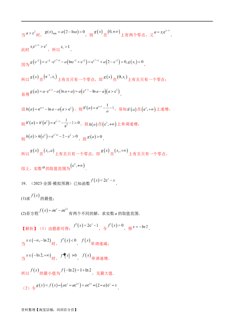 专题07函数与导数常考压轴解答题（练习）（解析版）_新高考复习资料_2024年新高考资料_二轮复习资料_2024年高考数学二轮复习讲练测（新教材新高考）_配套练习（原卷版+解析版）