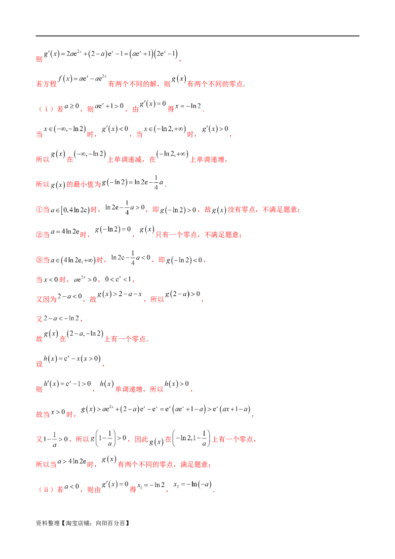 专题07函数与导数常考压轴解答题（练习）（解析版）_新高考复习资料_2024年新高考资料_二轮复习资料_2024年高考数学二轮复习讲练测（新教材新高考）_配套练习（原卷版+解析版）