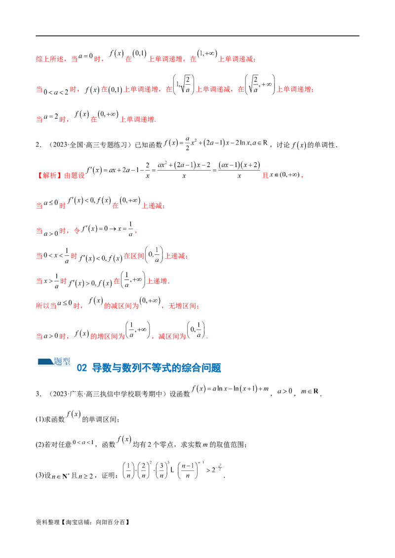 专题07函数与导数常考压轴解答题（练习）（解析版）_新高考复习资料_2024年新高考资料_二轮复习资料_2024年高考数学二轮复习讲练测（新教材新高考）_配套练习（原卷版+解析版）