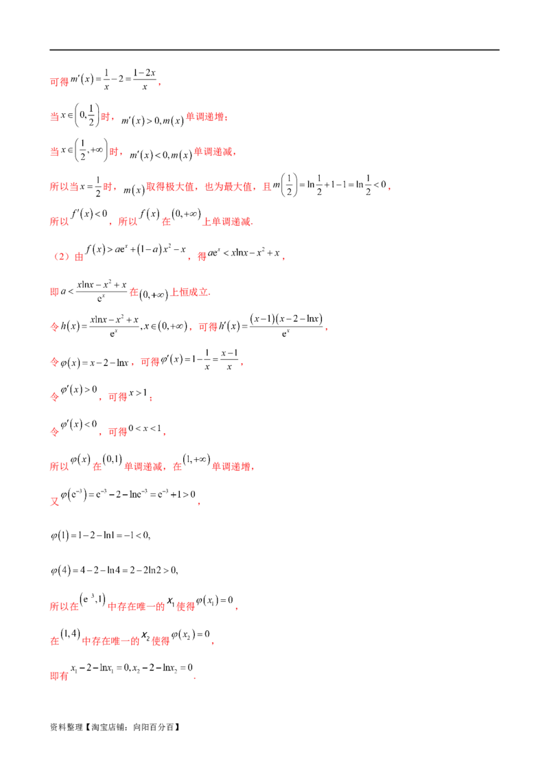 专题07函数与导数常考压轴解答题（练习）（解析版）_新高考复习资料_2024年新高考资料_二轮复习资料_2024年高考数学二轮复习讲练测（新教材新高考）_配套练习（原卷版+解析版）