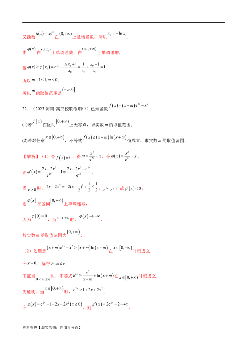 专题07函数与导数常考压轴解答题（练习）（解析版）_新高考复习资料_2024年新高考资料_二轮复习资料_2024年高考数学二轮复习讲练测（新教材新高考）_配套练习（原卷版+解析版）