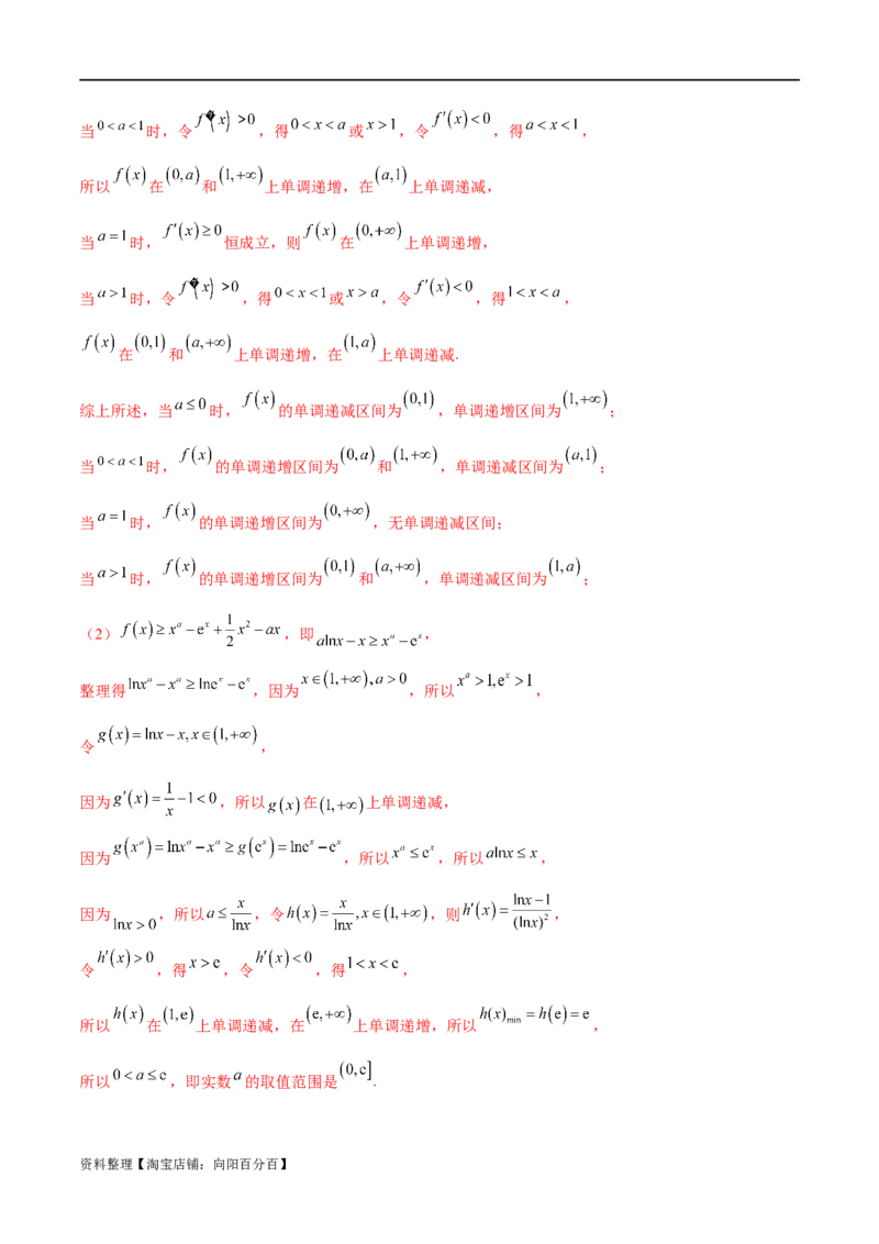 专题07函数与导数常考压轴解答题（练习）（解析版）_新高考复习资料_2024年新高考资料_二轮复习资料_2024年高考数学二轮复习讲练测（新教材新高考）_配套练习（原卷版+解析版）
