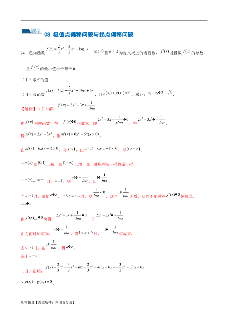 专题07函数与导数常考压轴解答题（练习）（解析版）_新高考复习资料_2024年新高考资料_二轮复习资料_2024年高考数学二轮复习讲练测（新教材新高考）_配套练习（原卷版+解析版）