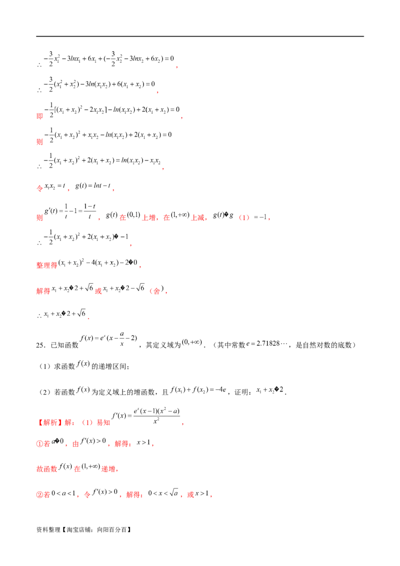 专题07函数与导数常考压轴解答题（练习）（解析版）_新高考复习资料_2024年新高考资料_二轮复习资料_2024年高考数学二轮复习讲练测（新教材新高考）_配套练习（原卷版+解析版）
