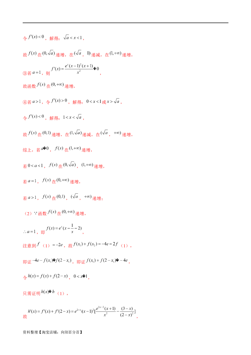 专题07函数与导数常考压轴解答题（练习）（解析版）_新高考复习资料_2024年新高考资料_二轮复习资料_2024年高考数学二轮复习讲练测（新教材新高考）_配套练习（原卷版+解析版）