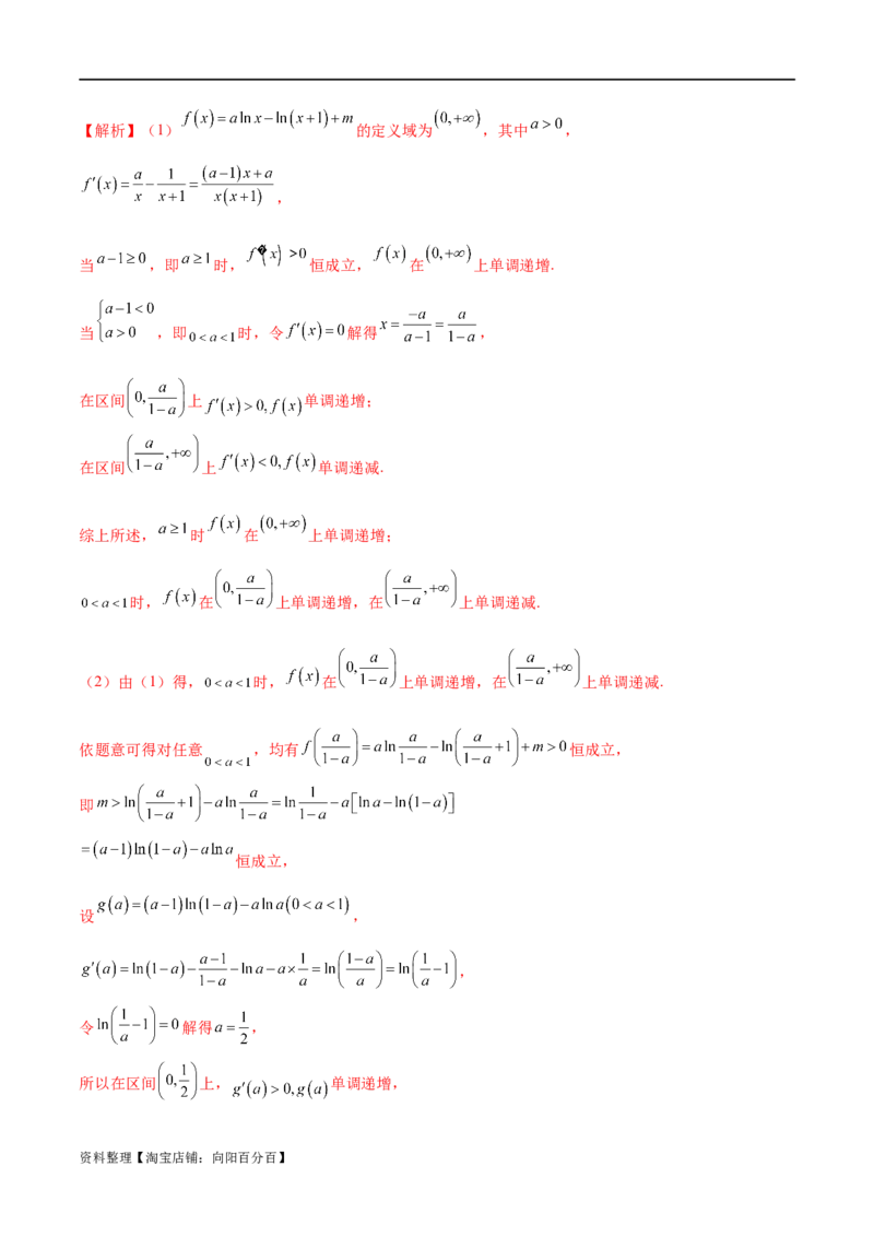 专题07函数与导数常考压轴解答题（练习）（解析版）_新高考复习资料_2024年新高考资料_二轮复习资料_2024年高考数学二轮复习讲练测（新教材新高考）_配套练习（原卷版+解析版）