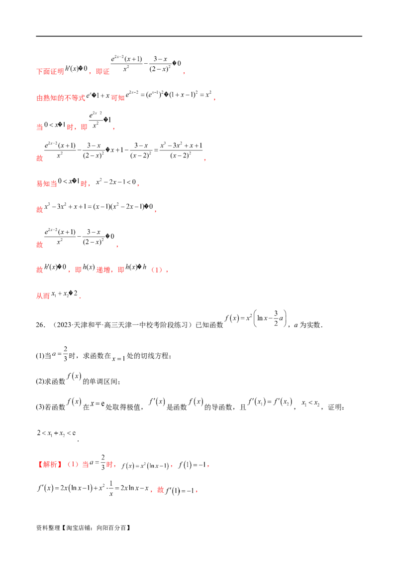 专题07函数与导数常考压轴解答题（练习）（解析版）_新高考复习资料_2024年新高考资料_二轮复习资料_2024年高考数学二轮复习讲练测（新教材新高考）_配套练习（原卷版+解析版）