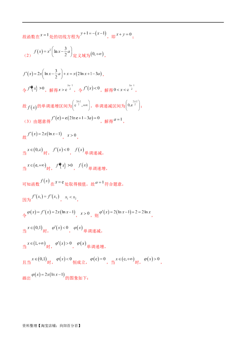 专题07函数与导数常考压轴解答题（练习）（解析版）_新高考复习资料_2024年新高考资料_二轮复习资料_2024年高考数学二轮复习讲练测（新教材新高考）_配套练习（原卷版+解析版）