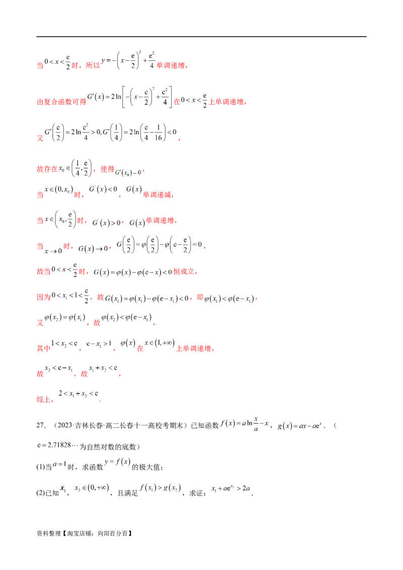 专题07函数与导数常考压轴解答题（练习）（解析版）_新高考复习资料_2024年新高考资料_二轮复习资料_2024年高考数学二轮复习讲练测（新教材新高考）_配套练习（原卷版+解析版）