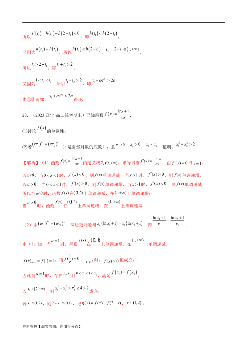 专题07函数与导数常考压轴解答题（练习）（解析版）_新高考复习资料_2024年新高考资料_二轮复习资料_2024年高考数学二轮复习讲练测（新教材新高考）_配套练习（原卷版+解析版）