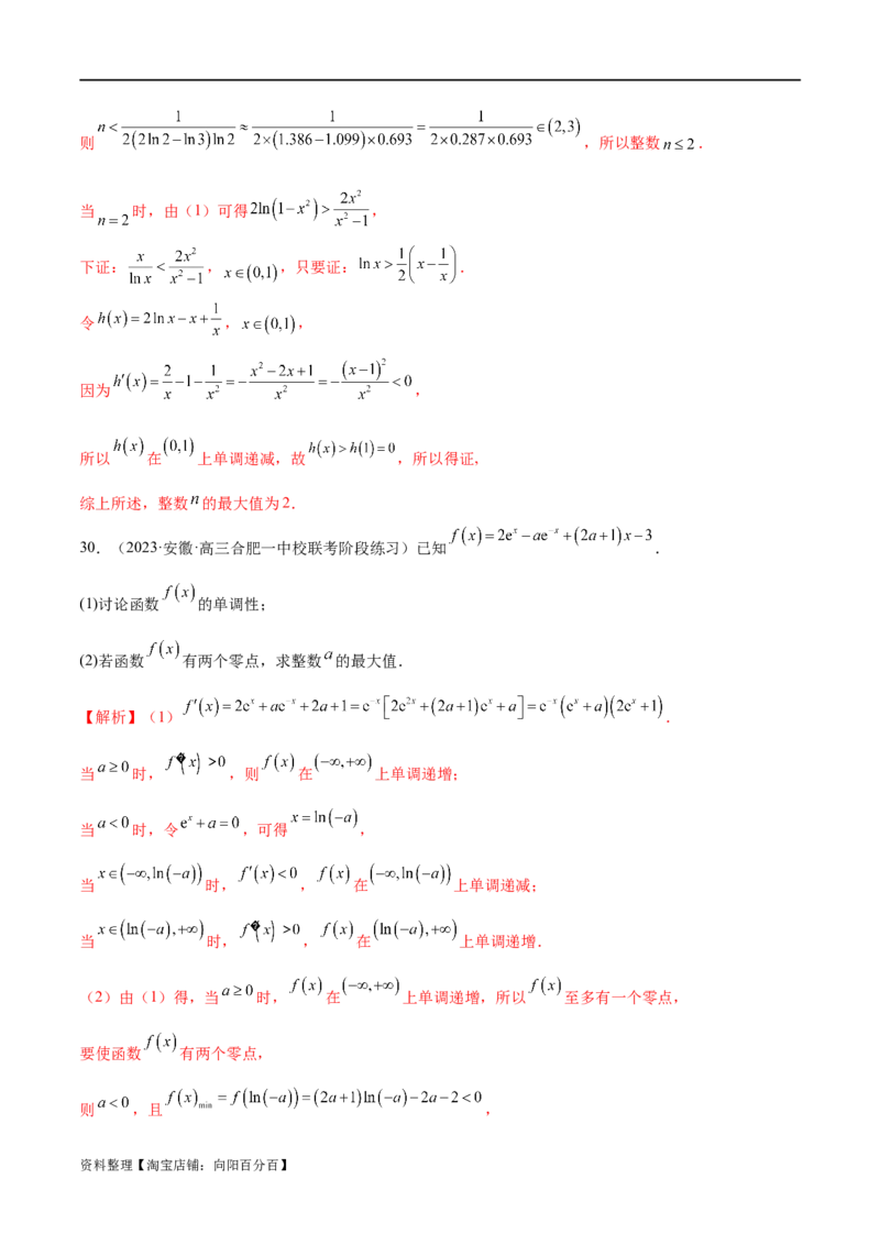 专题07函数与导数常考压轴解答题（练习）（解析版）_新高考复习资料_2024年新高考资料_二轮复习资料_2024年高考数学二轮复习讲练测（新教材新高考）_配套练习（原卷版+解析版）
