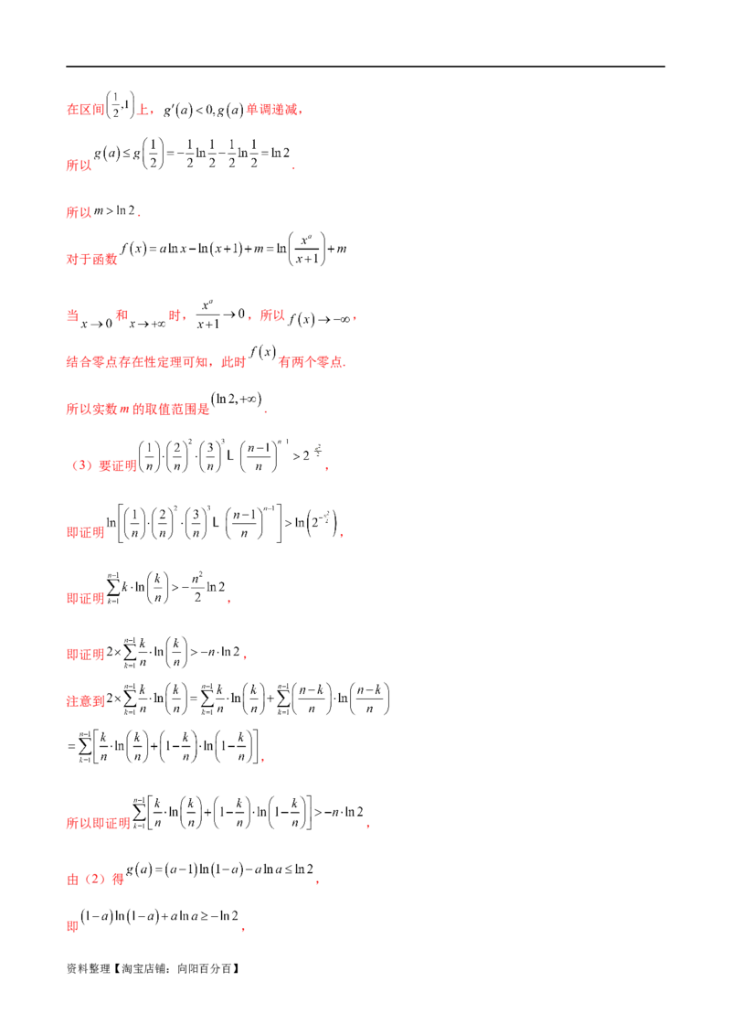 专题07函数与导数常考压轴解答题（练习）（解析版）_新高考复习资料_2024年新高考资料_二轮复习资料_2024年高考数学二轮复习讲练测（新教材新高考）_配套练习（原卷版+解析版）