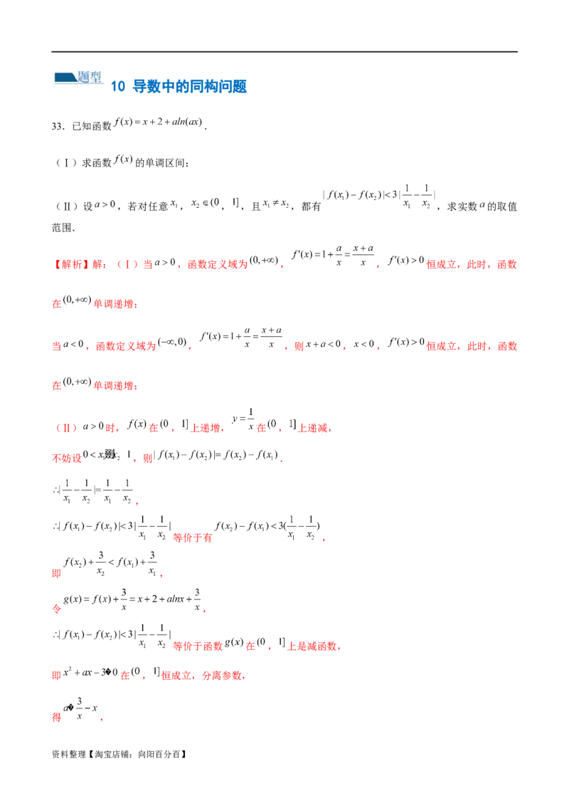 专题07函数与导数常考压轴解答题（练习）（解析版）_新高考复习资料_2024年新高考资料_二轮复习资料_2024年高考数学二轮复习讲练测（新教材新高考）_配套练习（原卷版+解析版）
